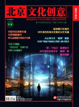 北京文化创意杂志