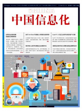 中国信息化杂志