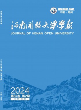 河南开放大学学报杂志