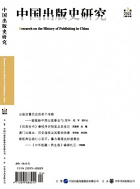 中国出版史研究杂志