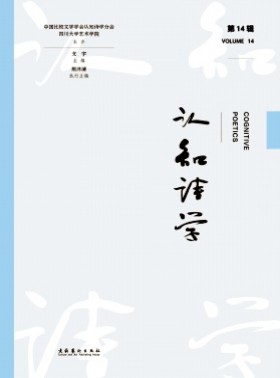 认知诗学杂志