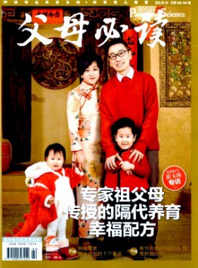 父母必读杂志