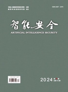 智能安全杂志