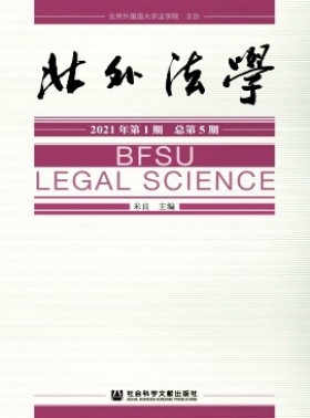 北外法学杂志