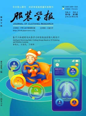 服装学报杂志