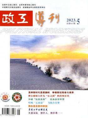 政工导刊杂志