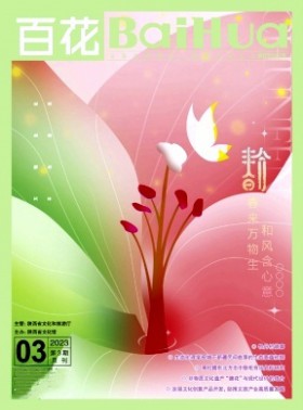 百花杂志