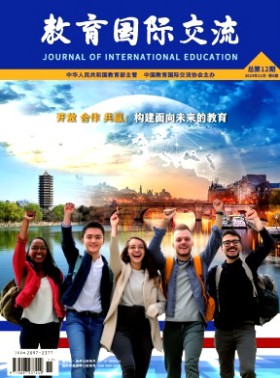 教育国际交流杂志