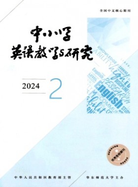 中小学英语教学与研究杂志