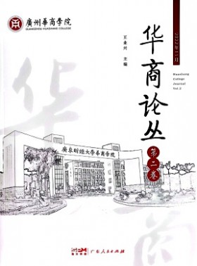 华商论丛杂志