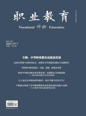 职业教育杂志
