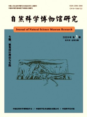自然科学博物馆研究杂志