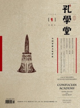 孔学堂杂志