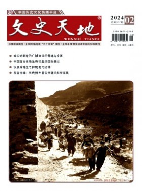 文史天地杂志