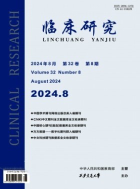 临床研究杂志