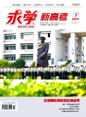 求学杂志