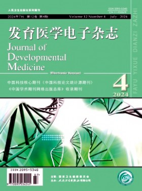 发育医学电子杂志