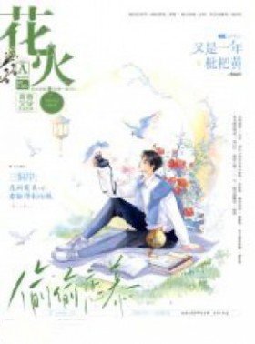花火·A版杂志