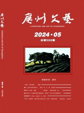 广州文艺杂志