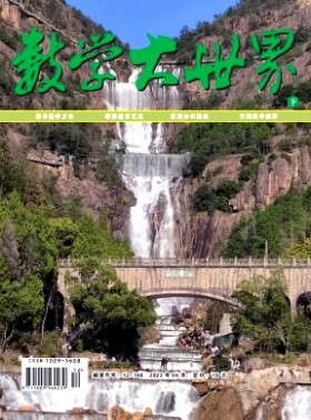 数学大世界·下旬杂志