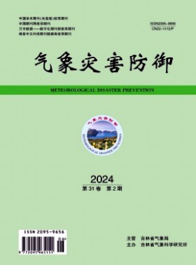 气象灾害防御杂志