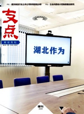 支点杂志