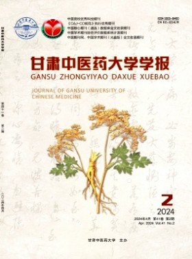 甘肃中医药大学学报杂志