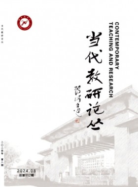 当代教研论丛杂志