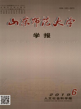 山东师范大学学报·社会科学版杂志