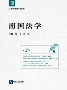 南国法学杂志