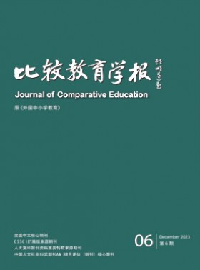 比较教育学报杂志