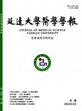 延边医学杂志