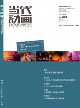 当代动画杂志
