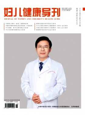 妇儿健康导刊杂志