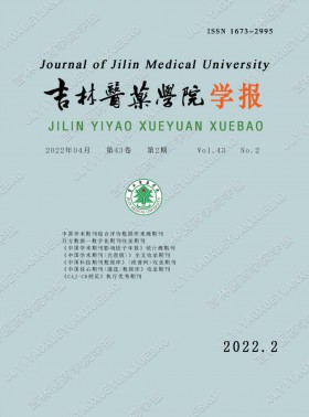 吉林医药学院学报杂志