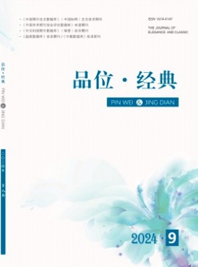 品位·经典杂志