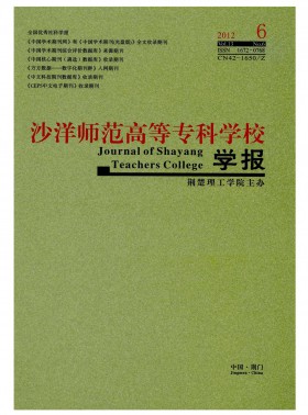 沙洋师范高等专科学校学报杂志