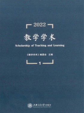 教学学术杂志