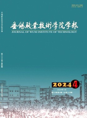 无锡职业技术学院学报杂志