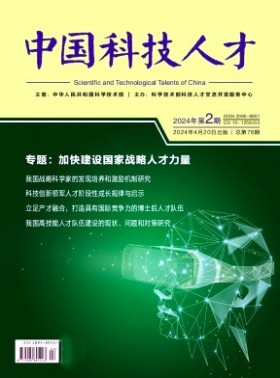 中国科技人才杂志