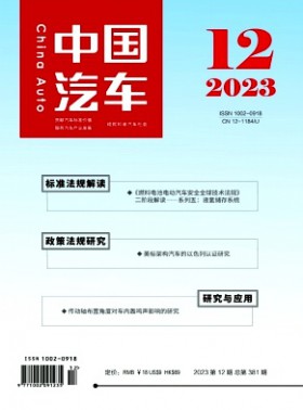 中国汽车杂志