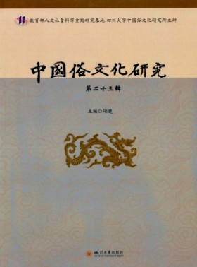 中国俗文化研究杂志