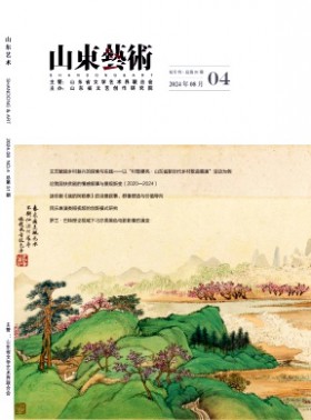 山东艺术杂志