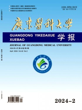 广东医科大学学报杂志
