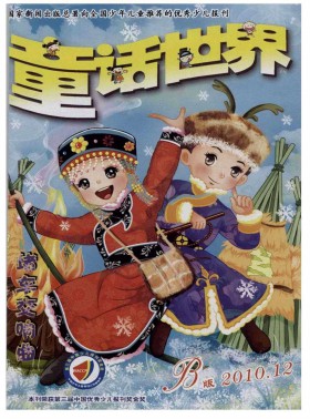 童话世界杂志