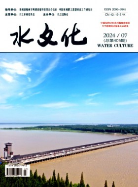 水文化杂志