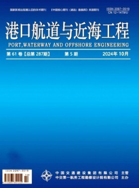 港口航道与近海工程杂志
