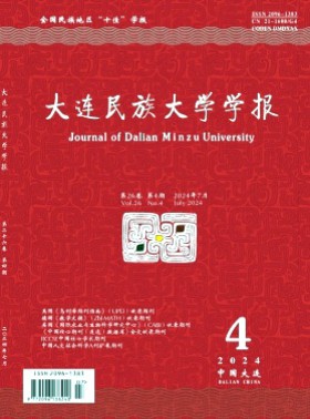 大连民族大学学报杂志