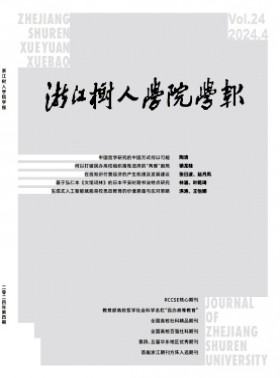 浙江树人学院学报杂志