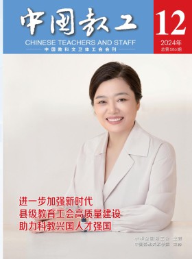 中国教工杂志